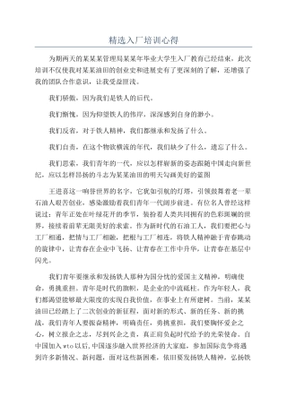 精选入厂培训心得