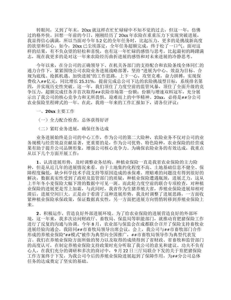 精选保险公司述职报告3篇_第3页