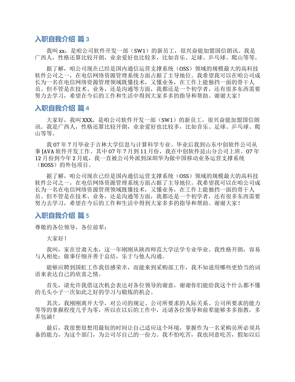 精选入职自我介绍模板10篇_第2页