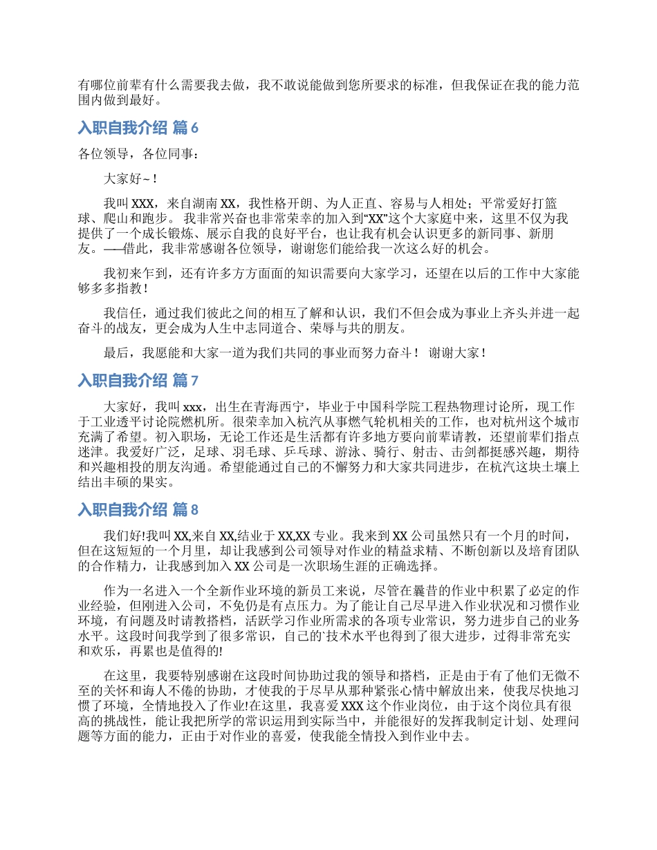 精选入职自我介绍模板10篇_第3页