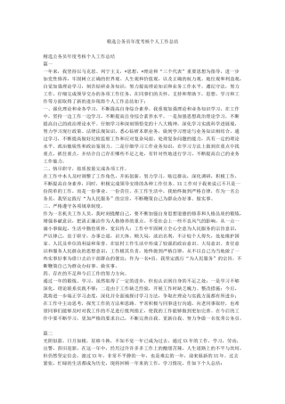 精选公务员年度考核个人工作总结