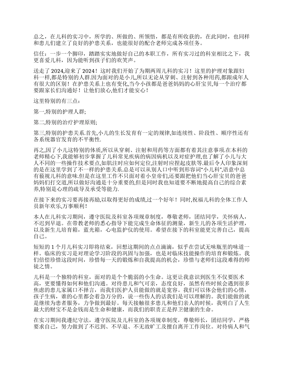 精选儿科实习自我鉴定6篇_第2页