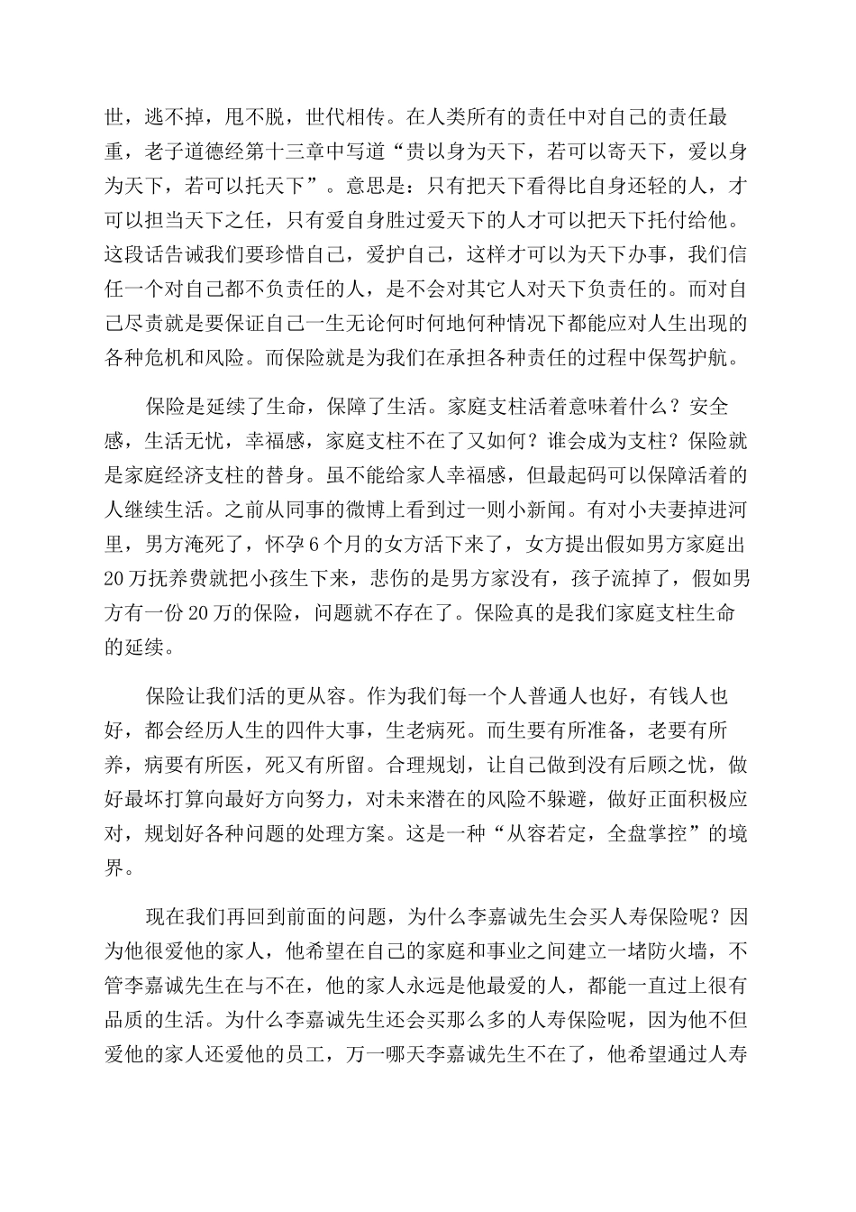 精选保险演讲稿范文集锦五篇_第2页