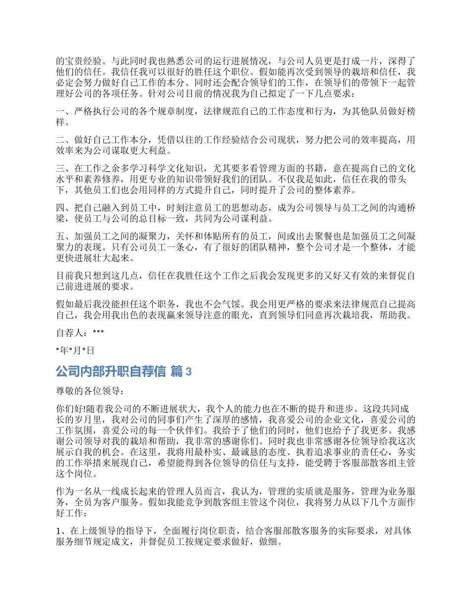精选公司内部升职自荐信三篇_第2页
