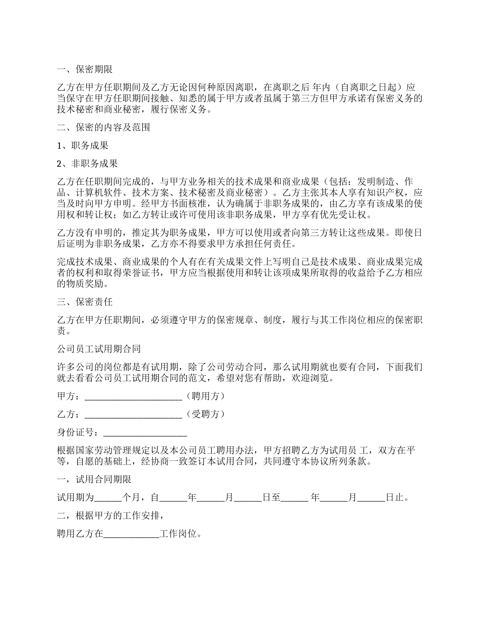精选公司劳动合同汇编4篇_第1页