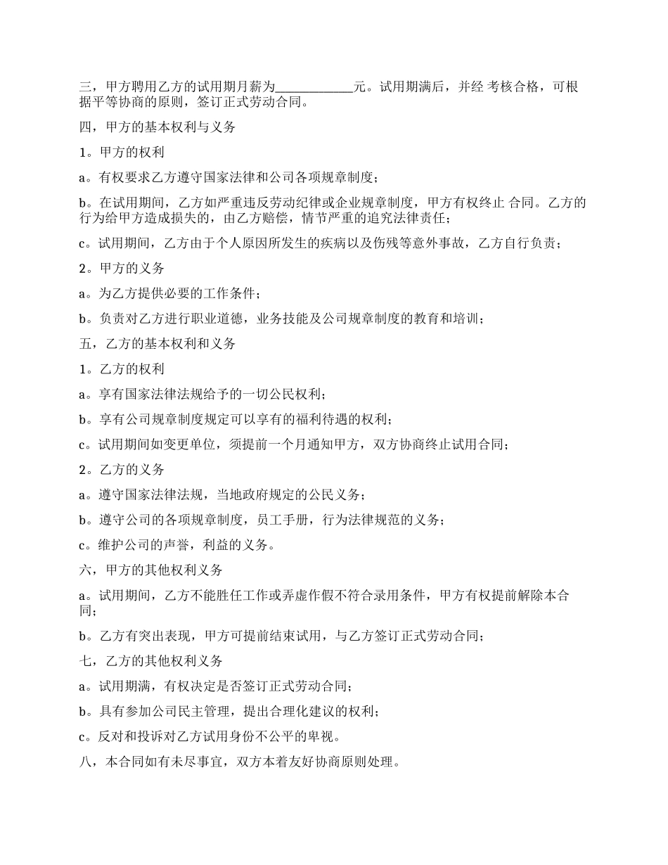 精选公司劳动合同汇编4篇_第2页