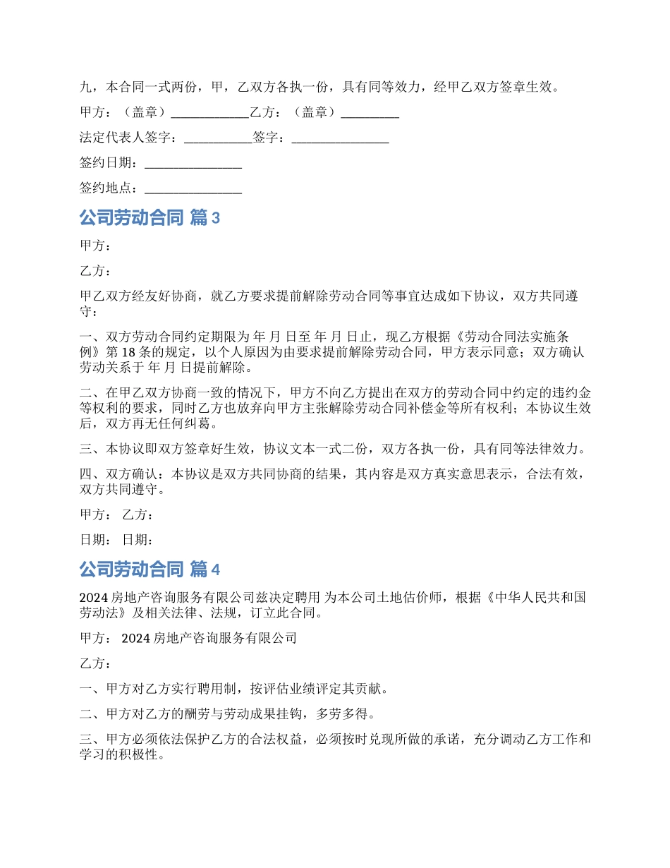 精选公司劳动合同汇编4篇_第3页