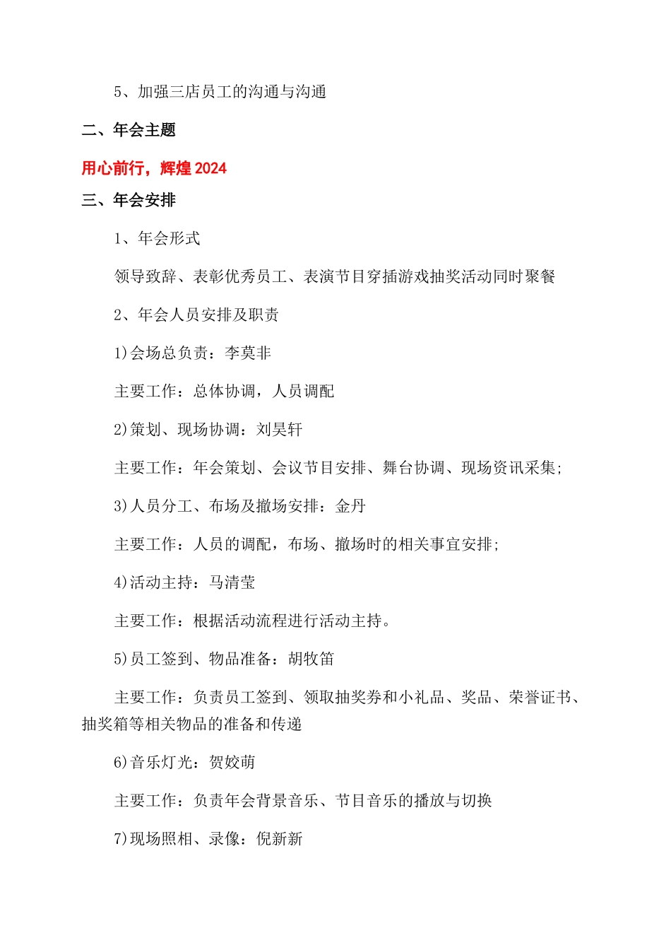 精选公司年会活动策划4篇_第3页