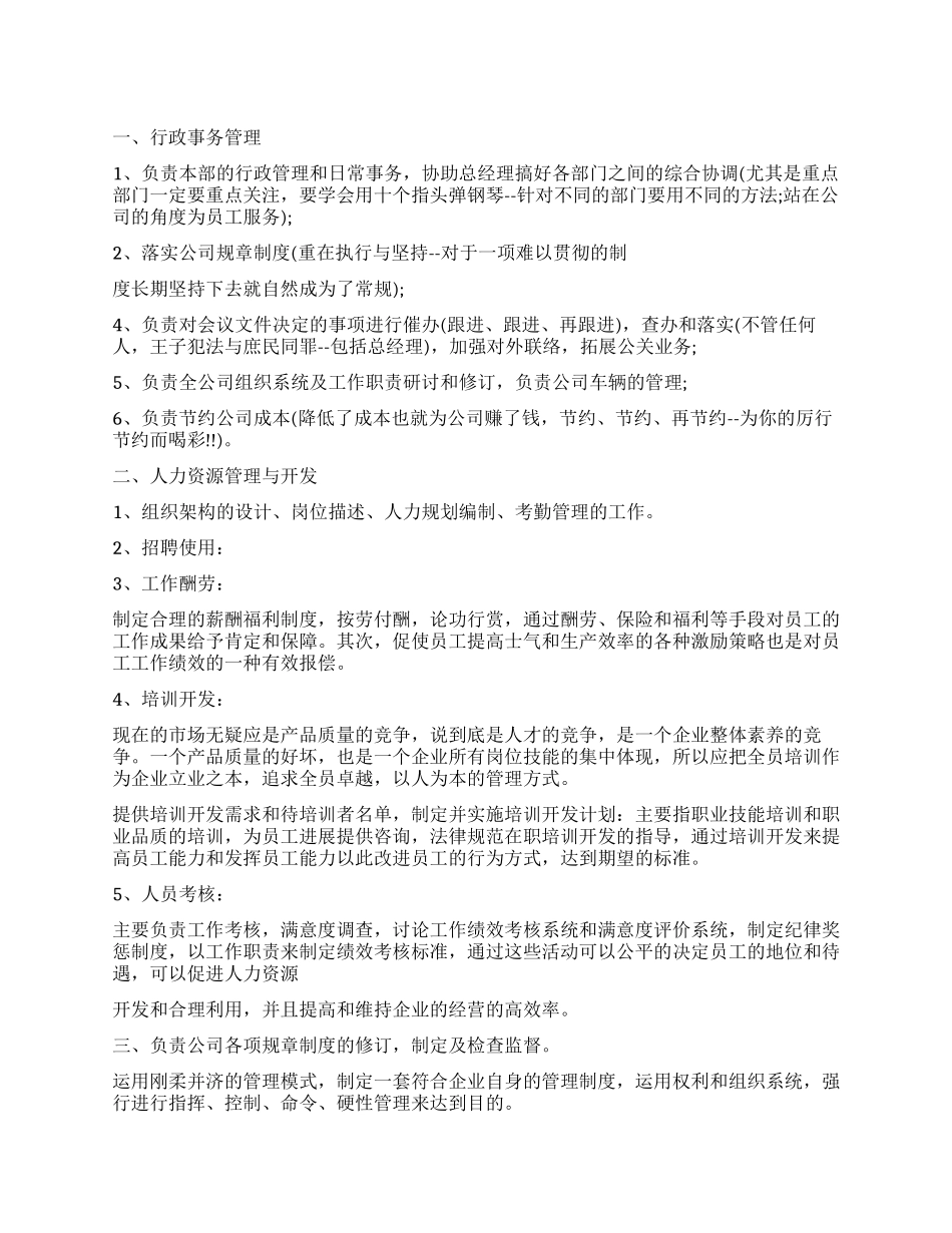 精选公司行政人员工作心得体会_第1页