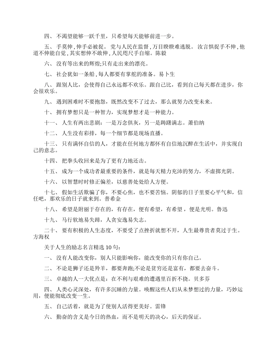 精选关于人生的励志名言_第2页