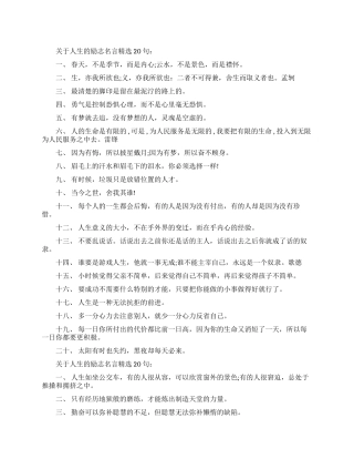 精选关于人生的励志名言