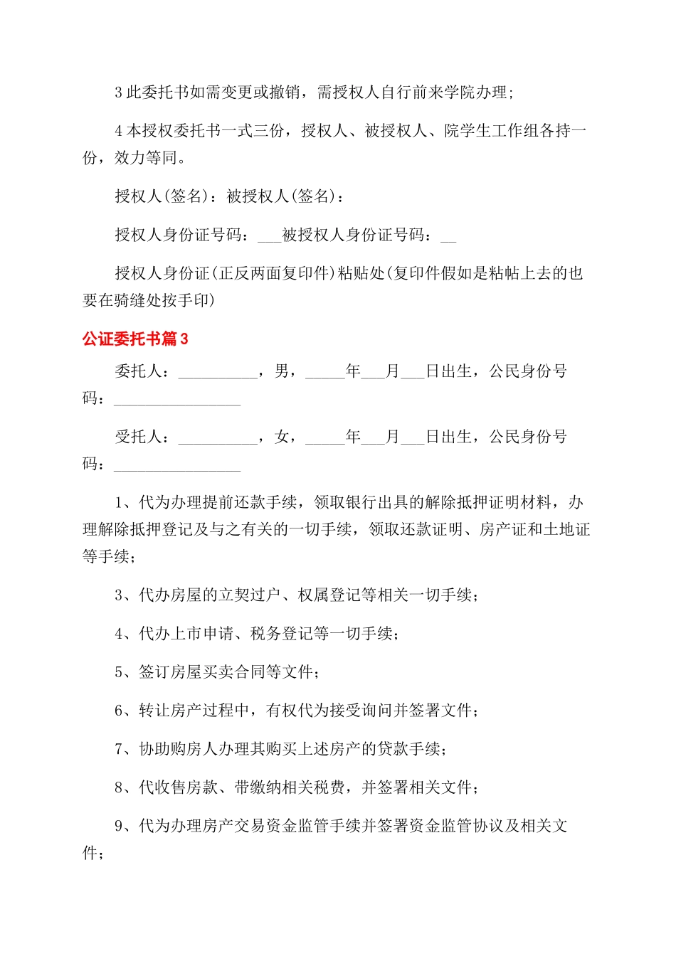 精选公证委托书集锦9篇_第2页