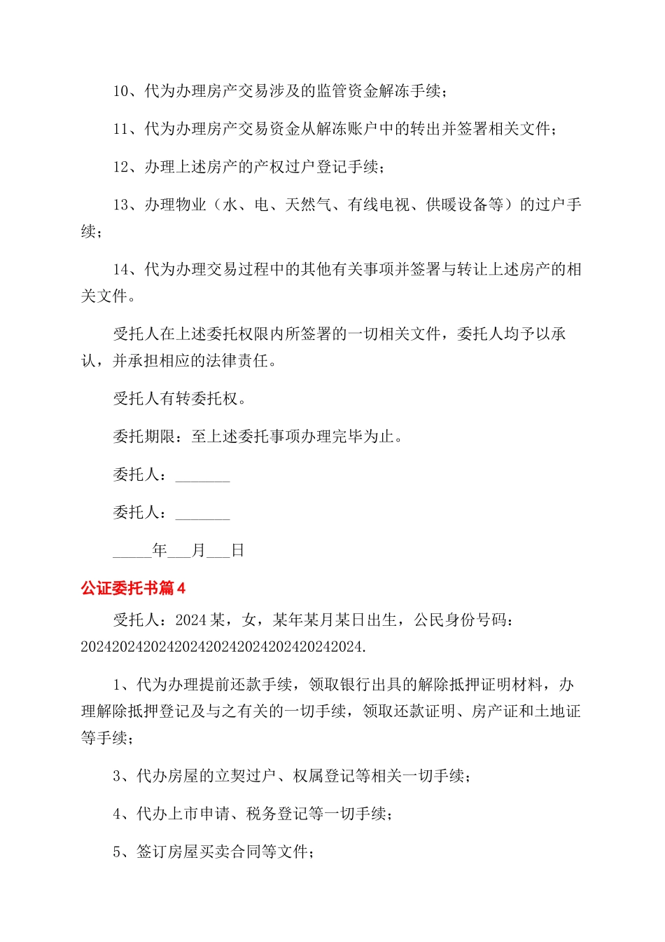 精选公证委托书集锦9篇_第3页