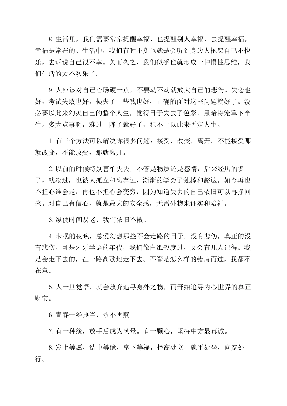 精选关于做人的励志名言_第2页