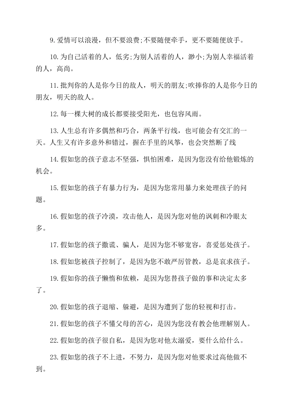 精选关于做人的励志名言_第3页