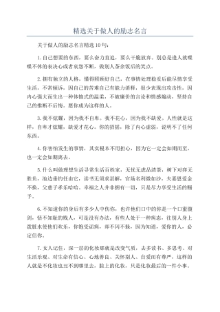 精选关于做人的励志名言