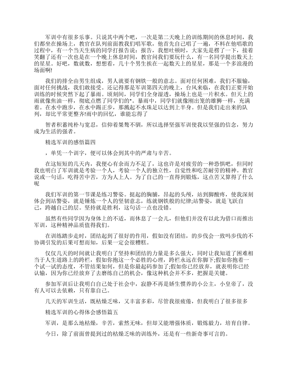 精选关于军训的心得体会感悟_第3页