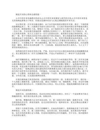 精选关于军训的心得体会感悟