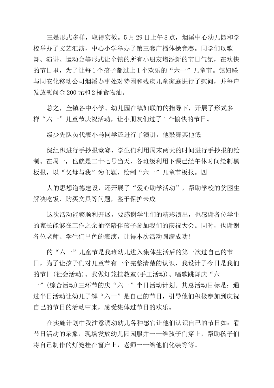 精选关于六一儿童节活动总结参考800字范文_第2页