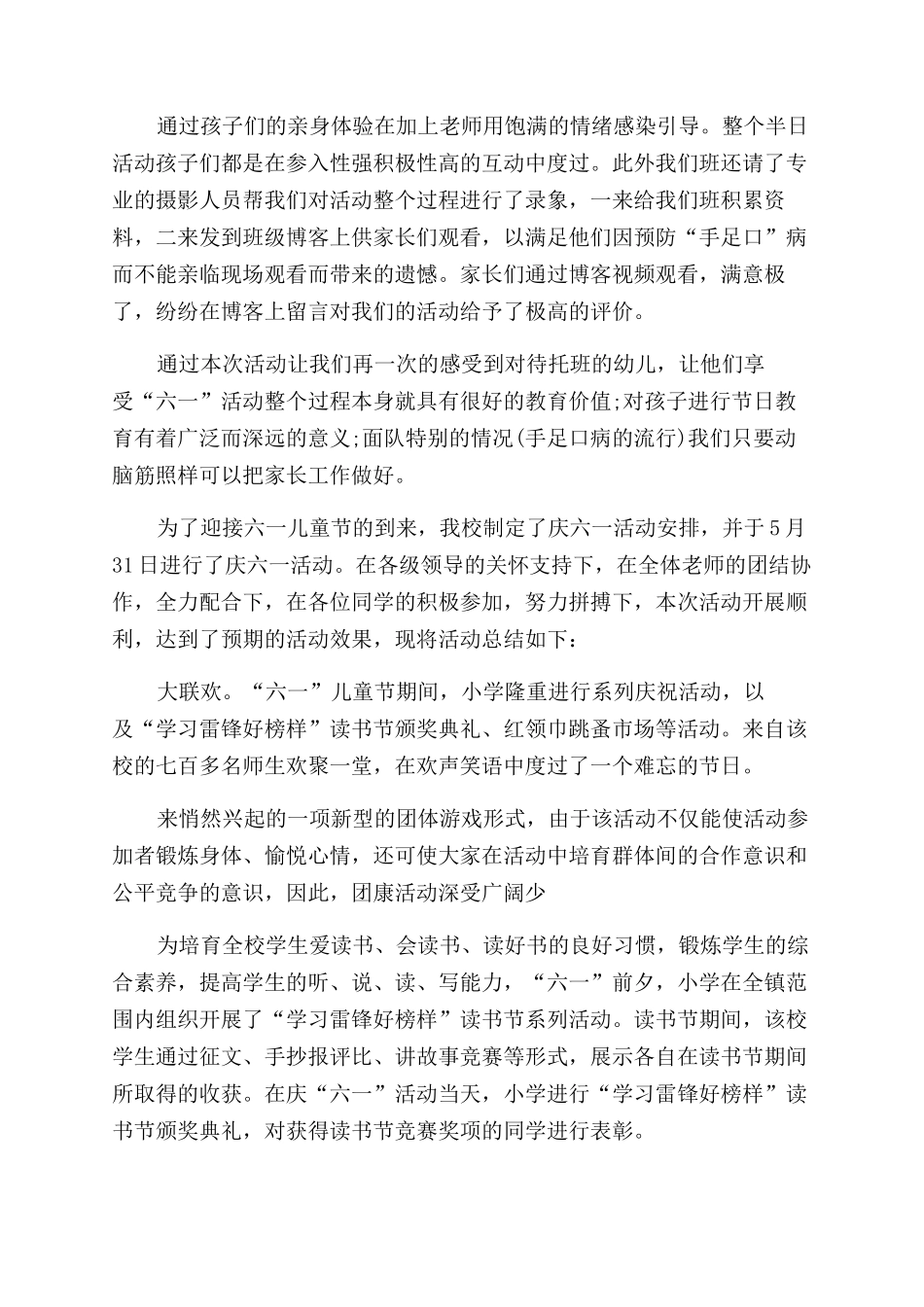 精选关于六一儿童节活动总结参考800字范文_第3页