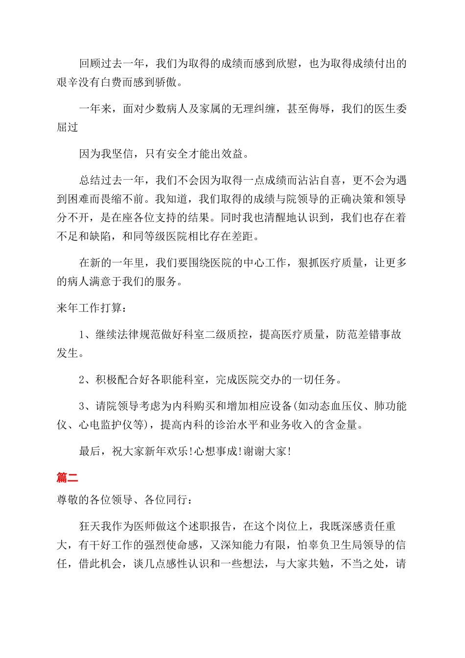 精选内科医生述职报告范文_第2页