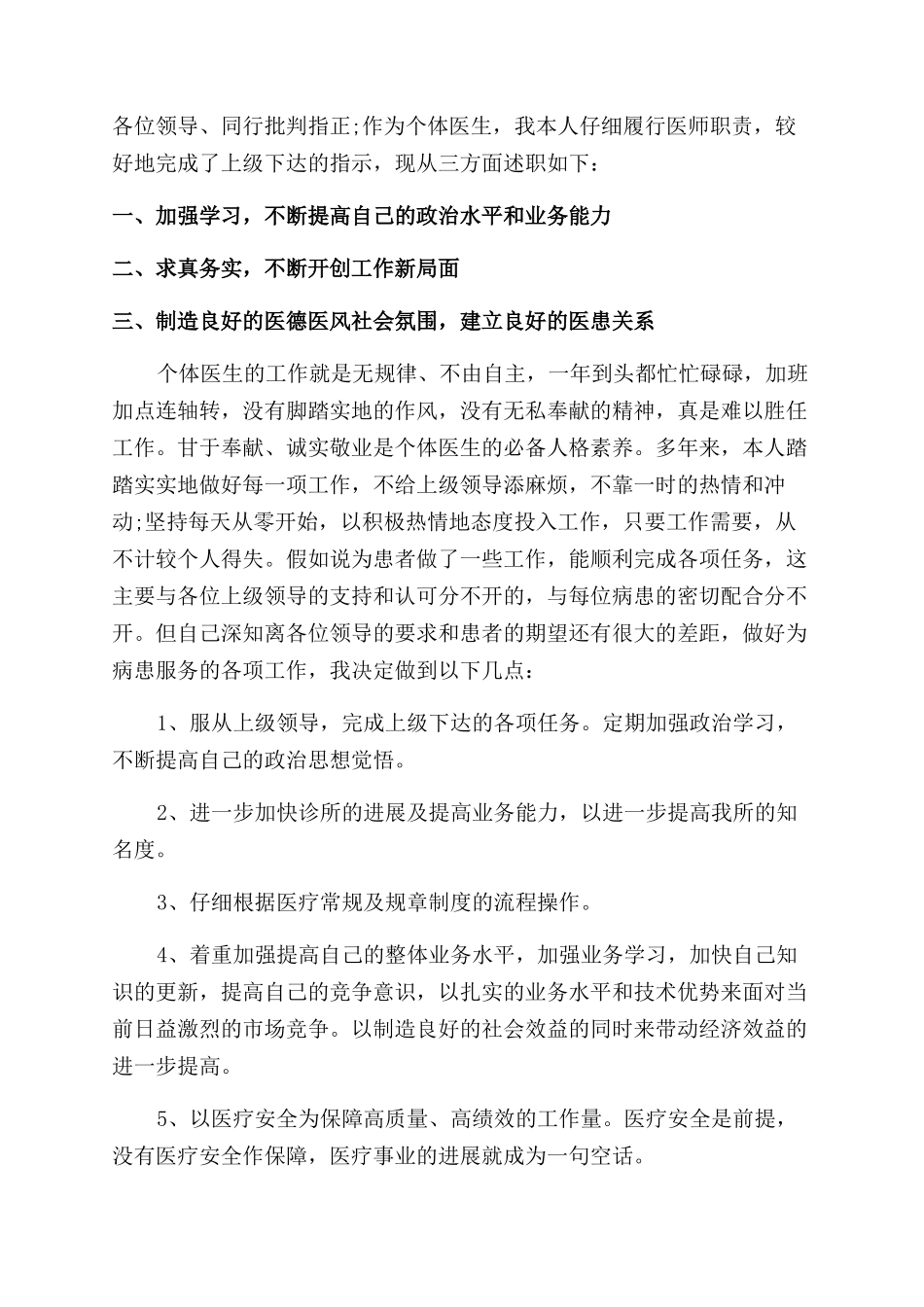 精选内科医生述职报告范文_第3页