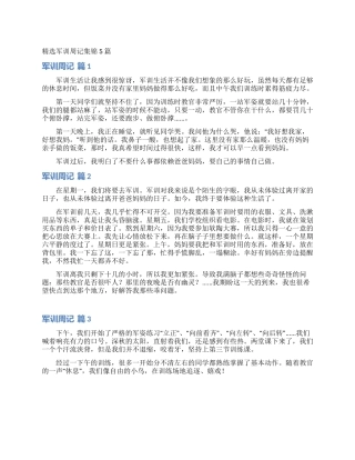 精选军训周记集锦5篇