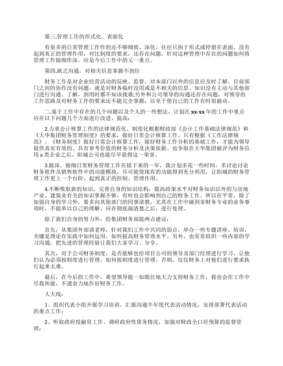 精选出纳工作计划模板汇总5篇_第3页