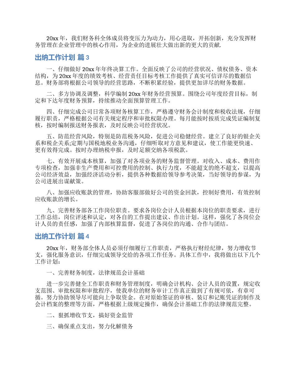 精选出纳工作计划模板集合9篇_第3页