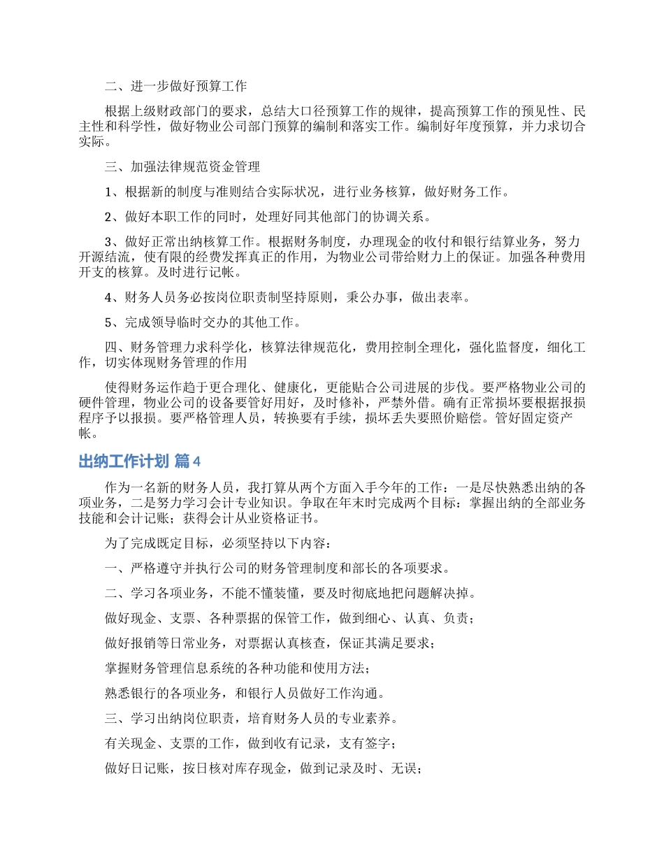 精选出纳工作计划集锦10篇_第3页
