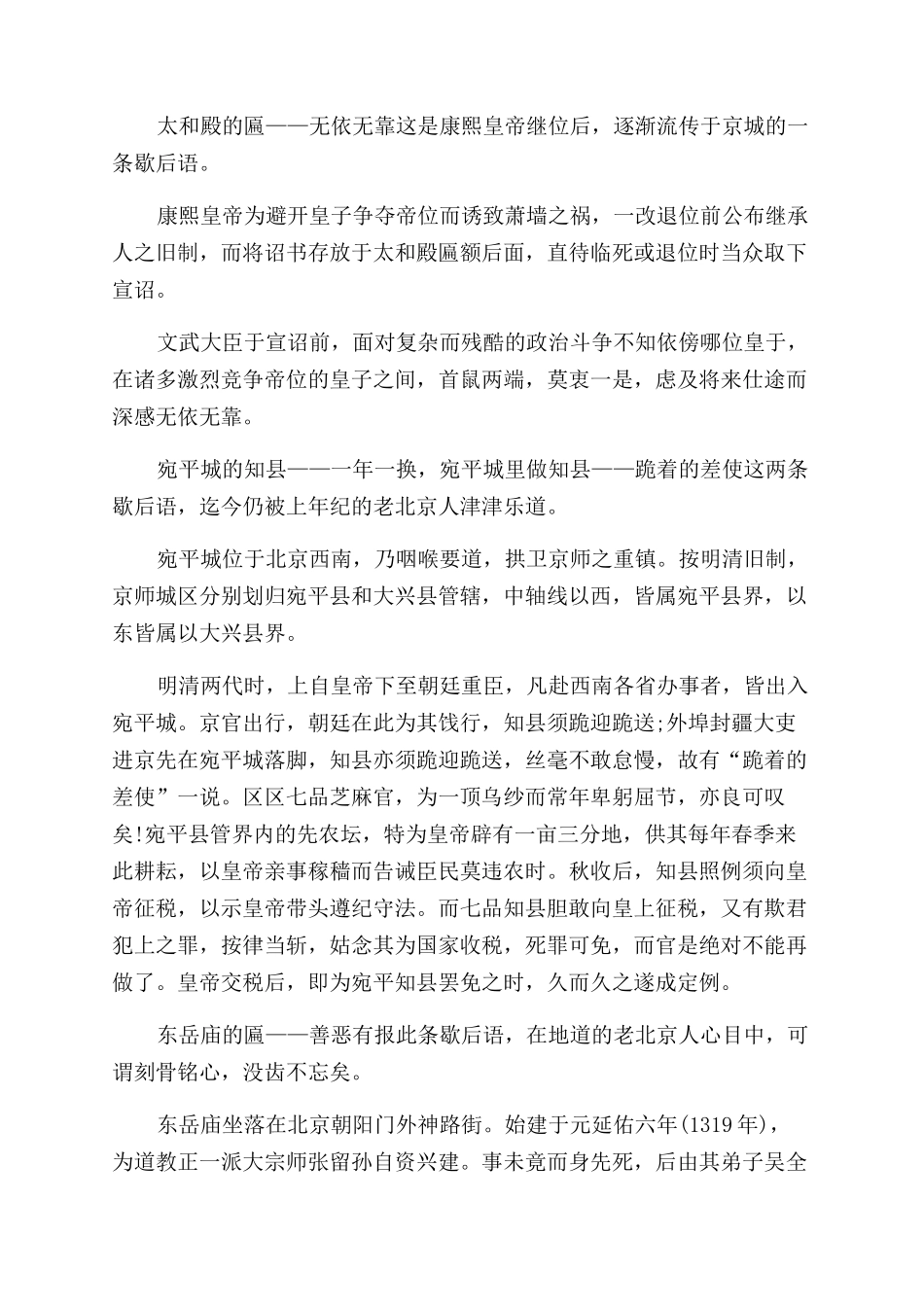 精选关于老北京的趣味歇后语老北京歇后语_第2页