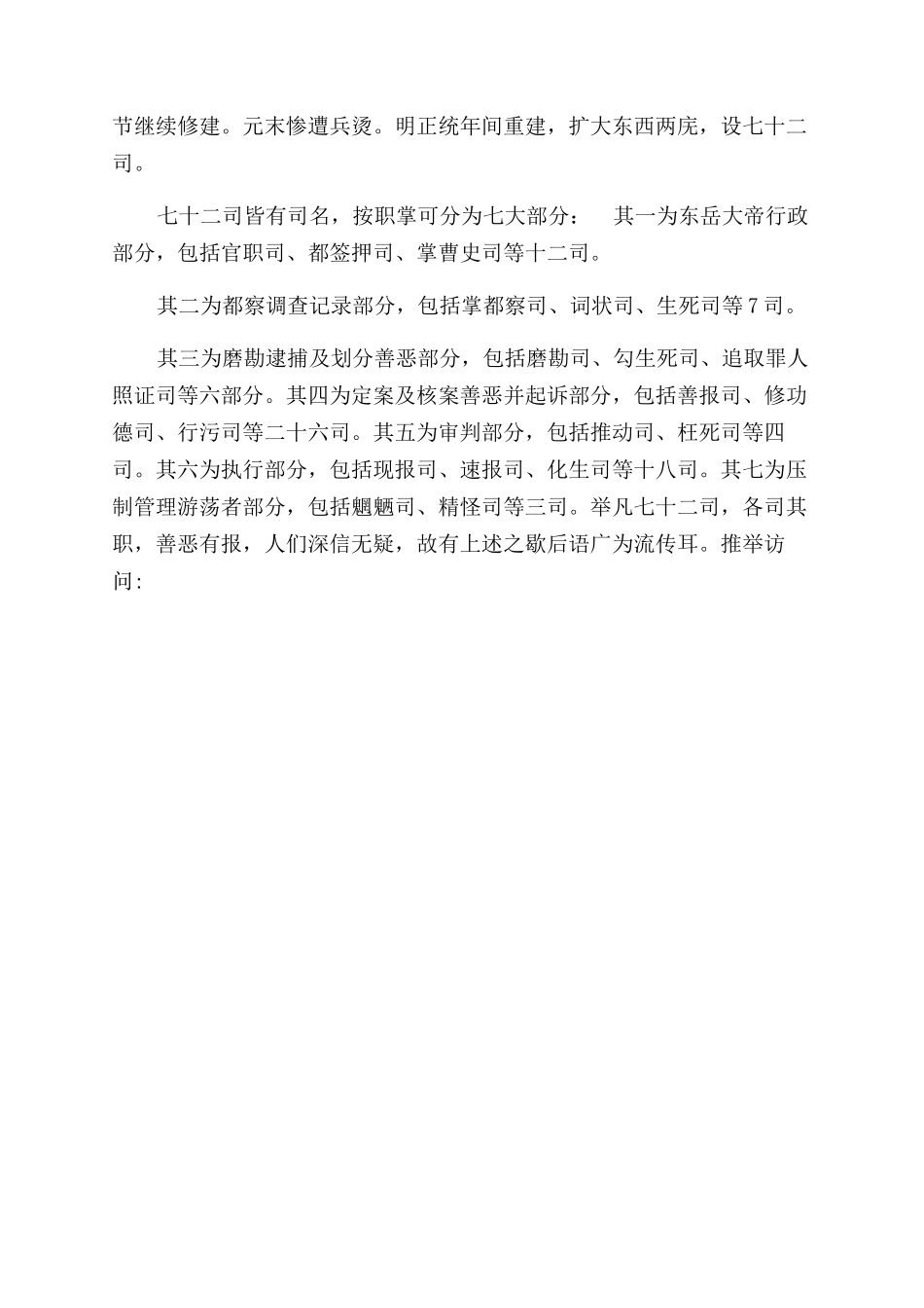 精选关于老北京的趣味歇后语老北京歇后语_第3页