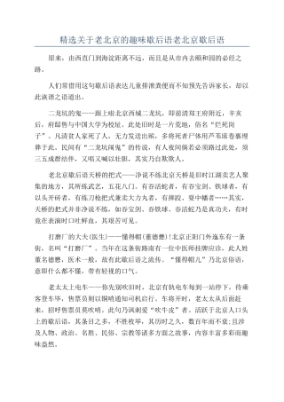 精选关于老北京的趣味歇后语老北京歇后语
