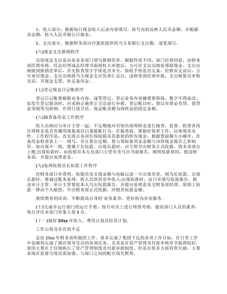精选出纳述职报告三篇_第2页