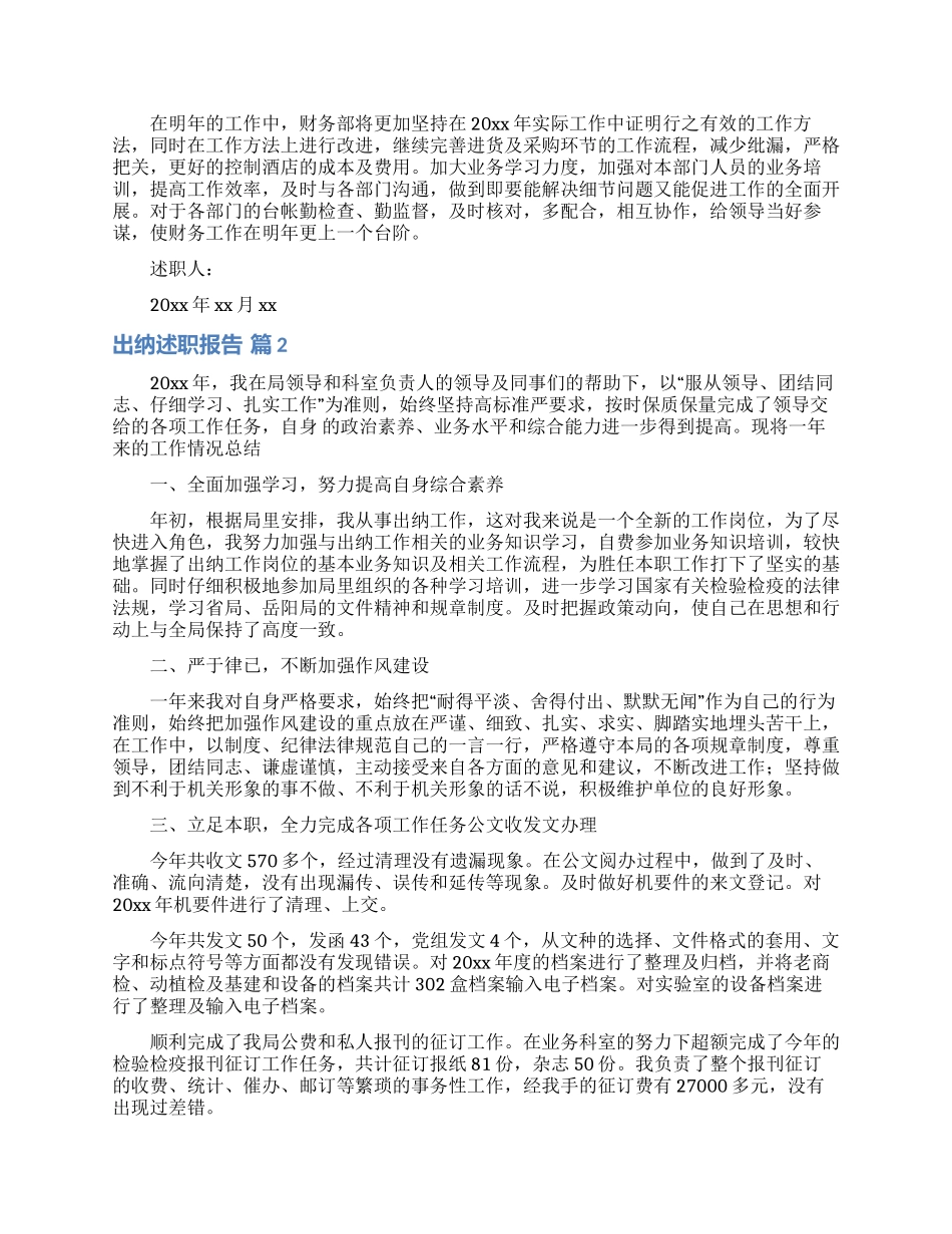 精选出纳述职报告三篇_第3页