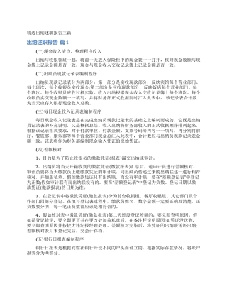 精选出纳述职报告三篇