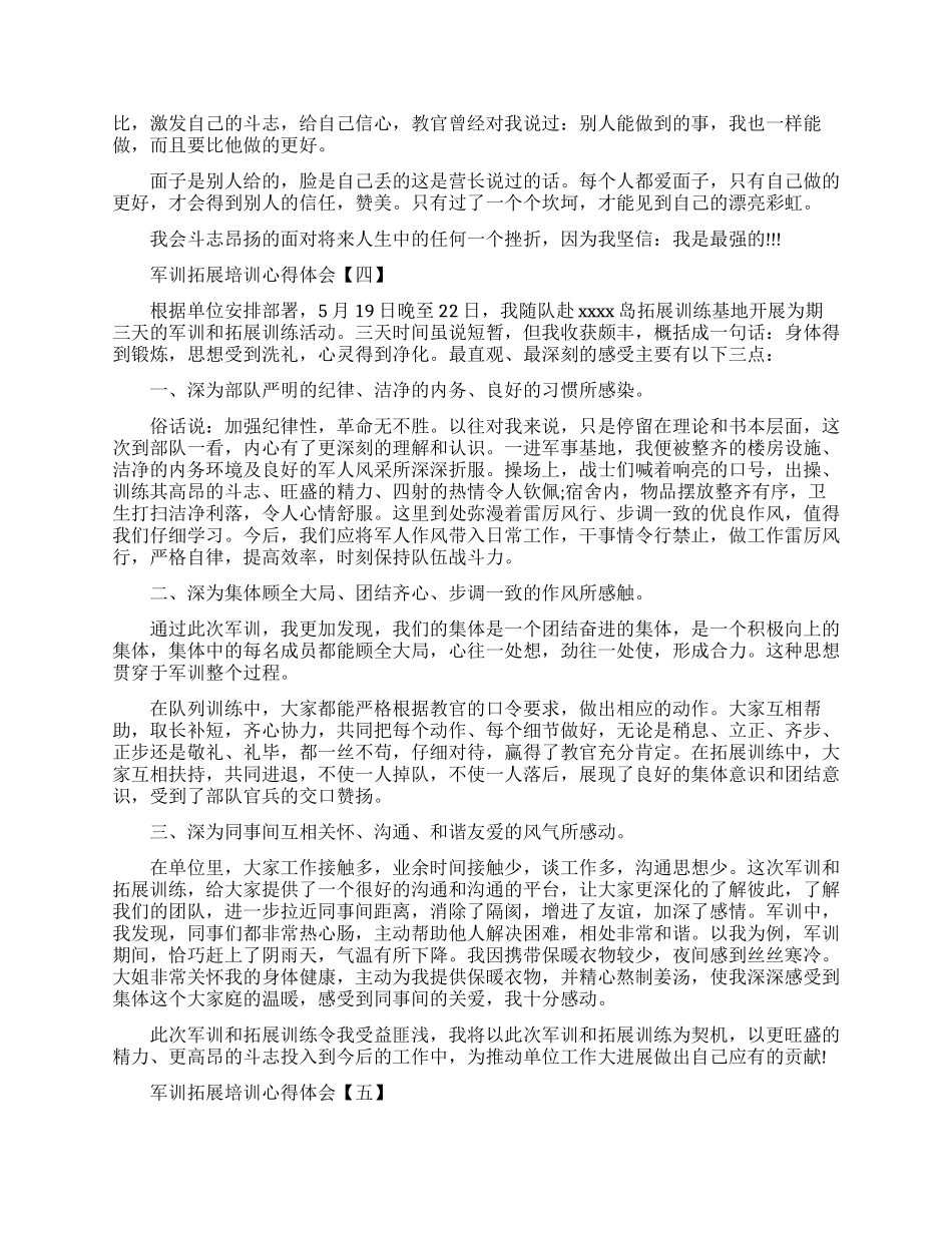 精选军训拓展培训心得体会_第3页