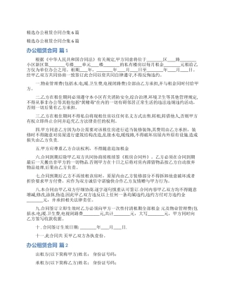 精选办公租赁合同合集6篇