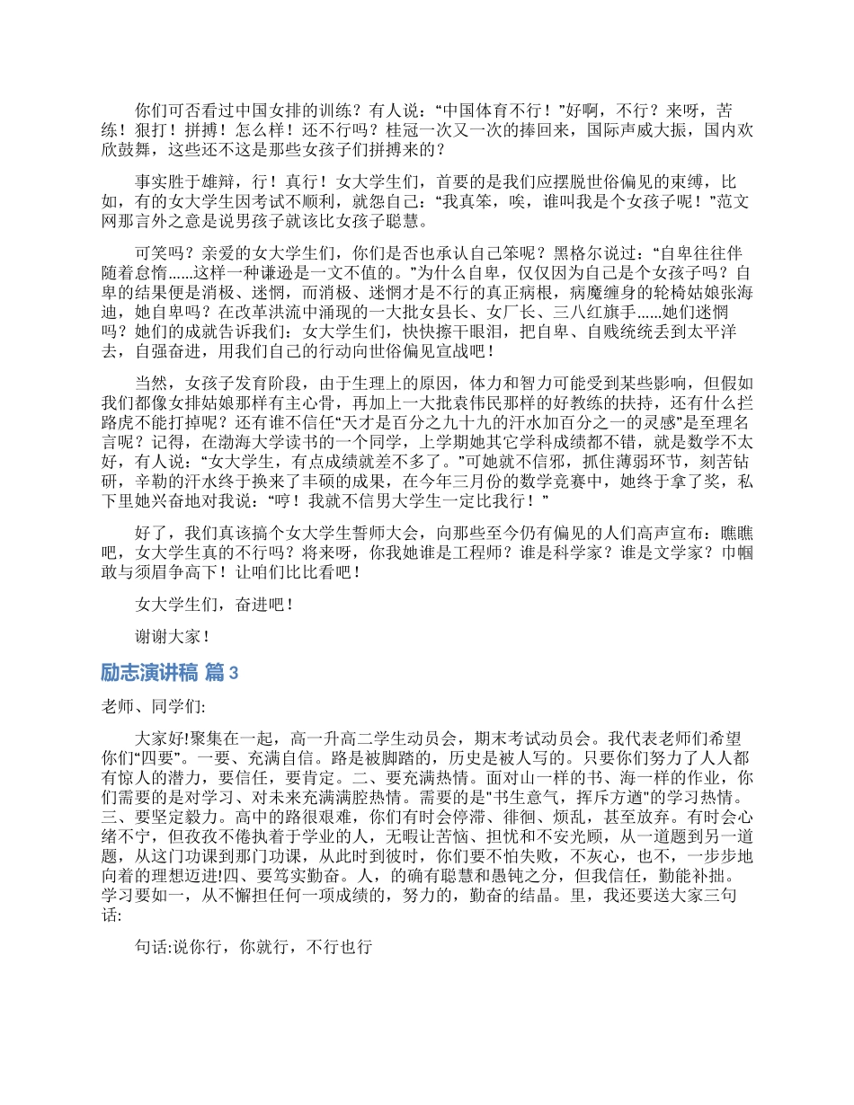 精选励志演讲稿范文集锦八篇_第2页