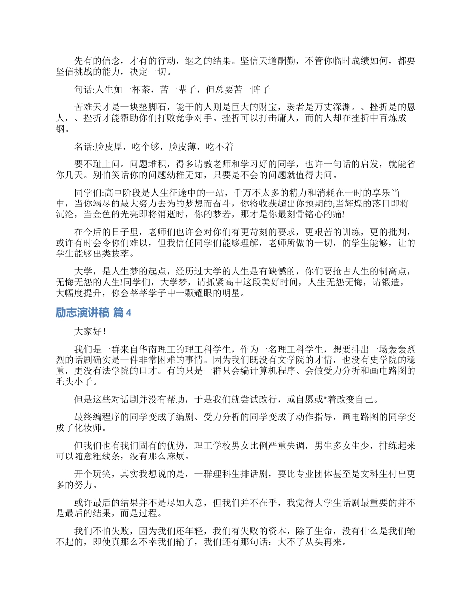 精选励志演讲稿范文集锦八篇_第3页