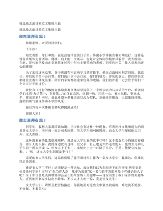 精选励志演讲稿范文集锦八篇