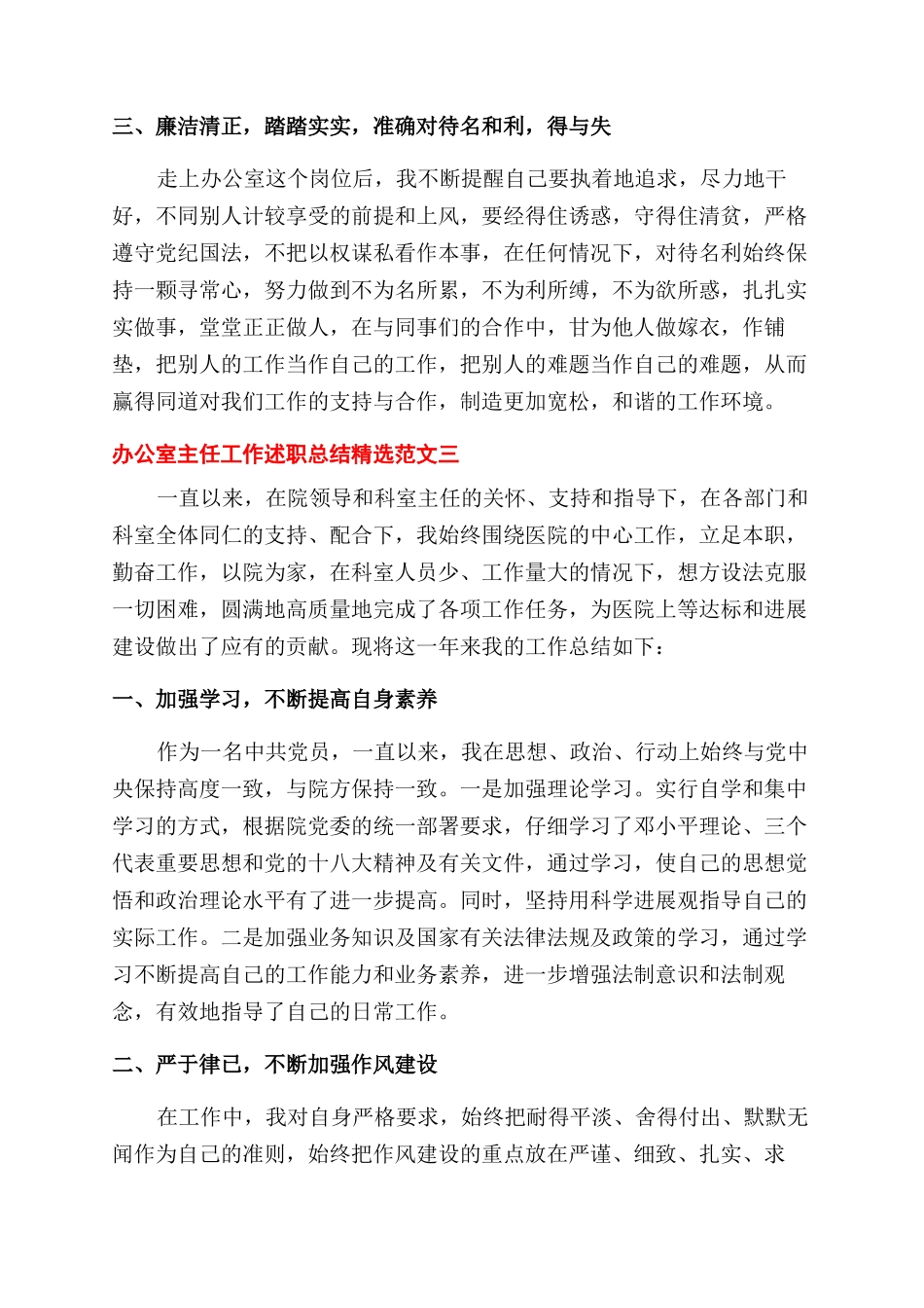 精选办公室主任个人工作述职报告范文_第3页