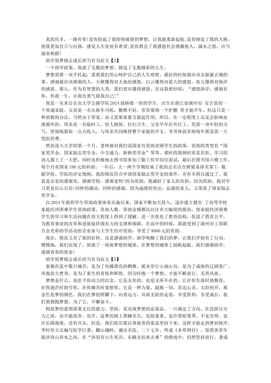 精选助学筑梦励志成长担当有为征文800字_第2页