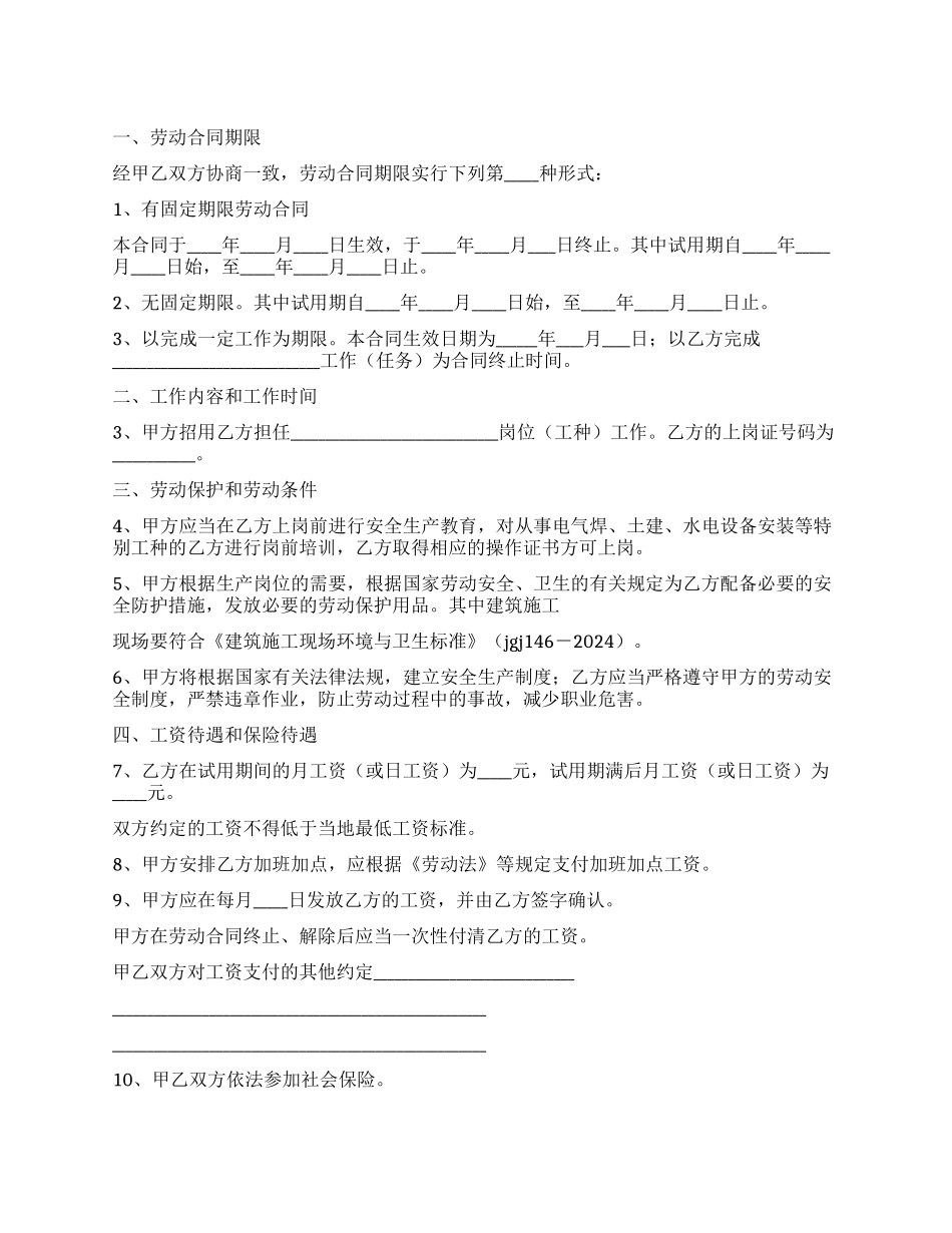 精选劳动合同锦集8篇_第1页