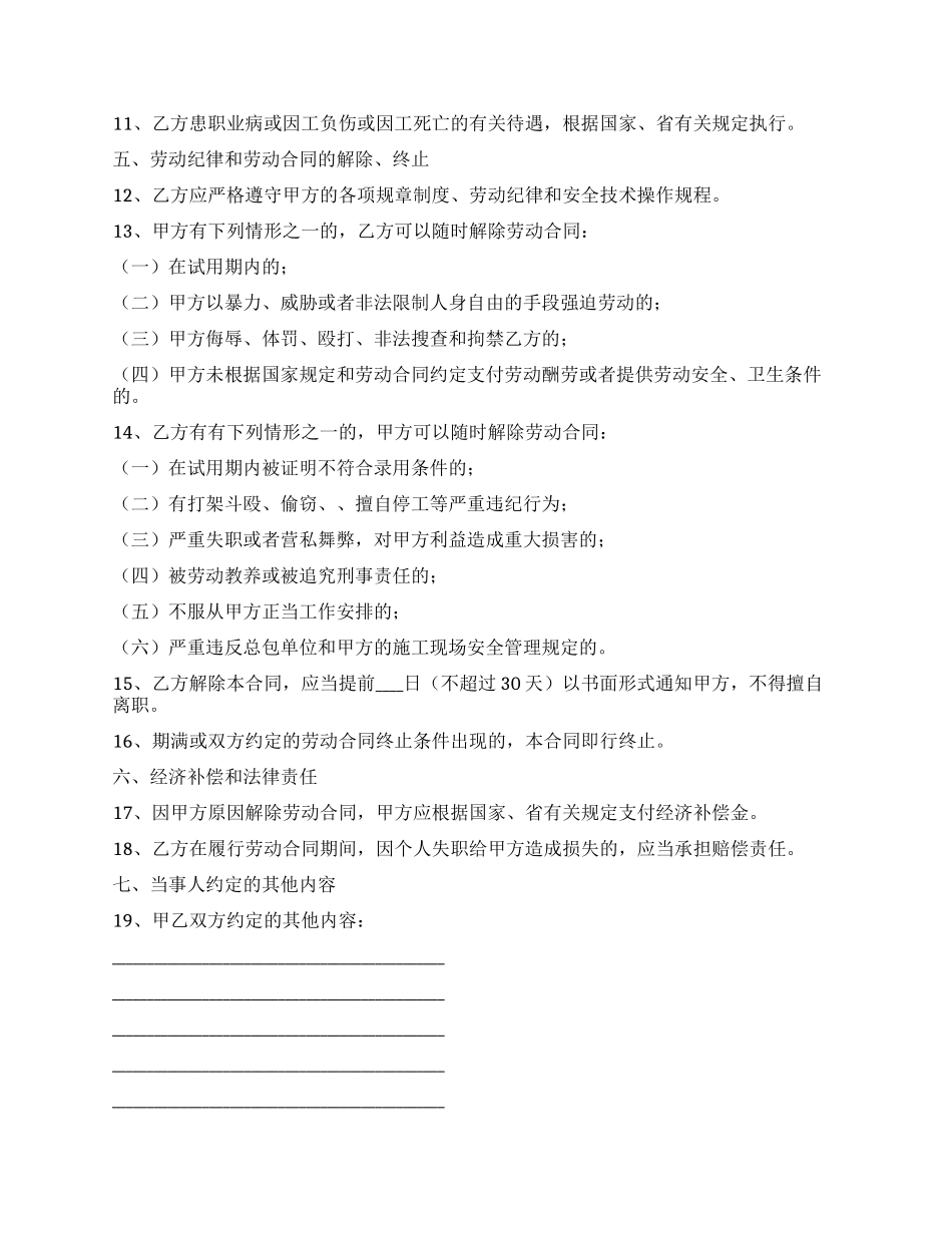 精选劳动合同锦集8篇_第2页