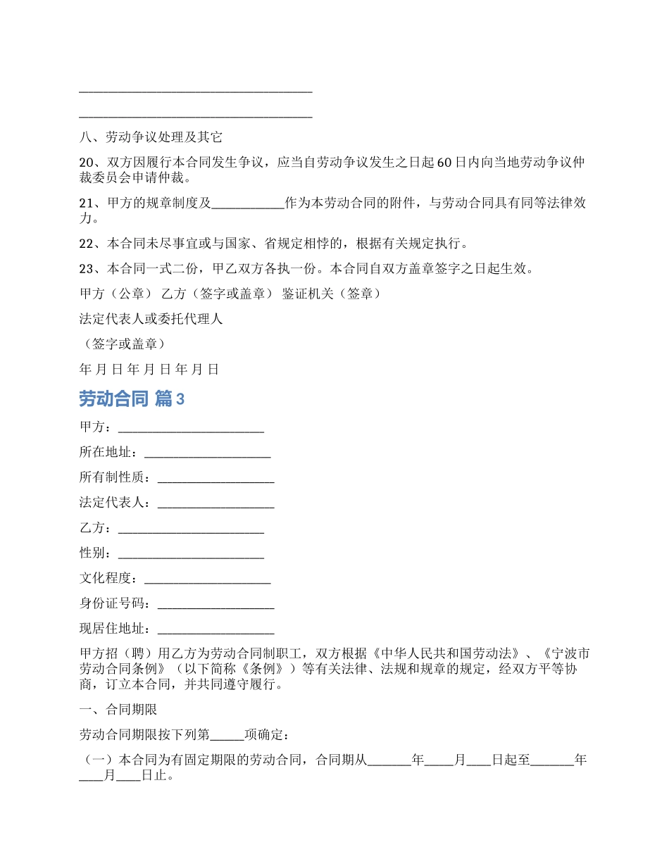 精选劳动合同锦集8篇_第3页