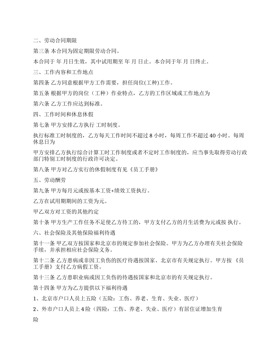 精选劳动合同合集十篇_第1页