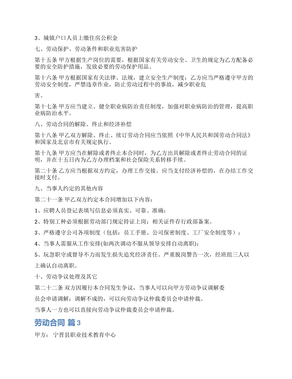 精选劳动合同合集十篇_第2页