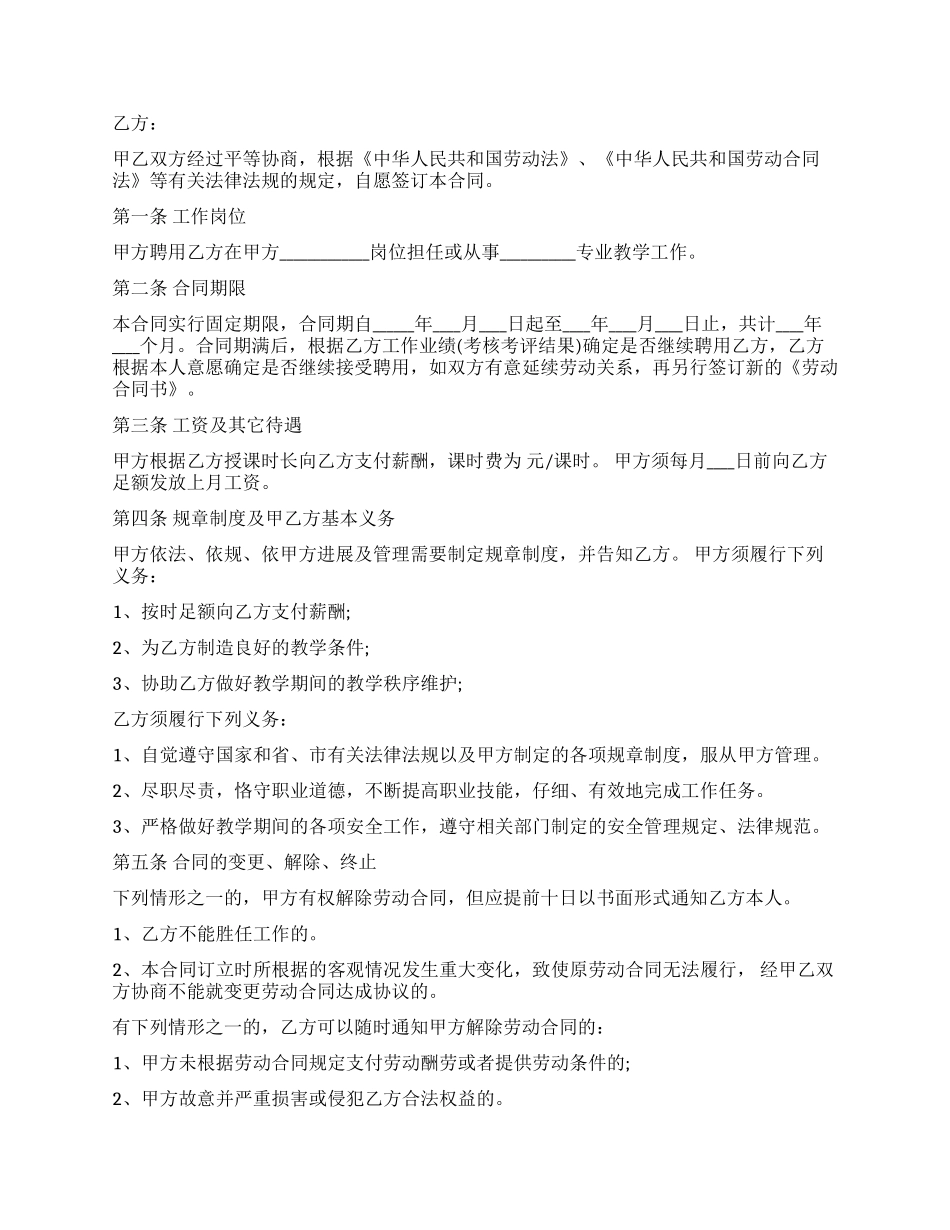 精选劳动合同合集十篇_第3页