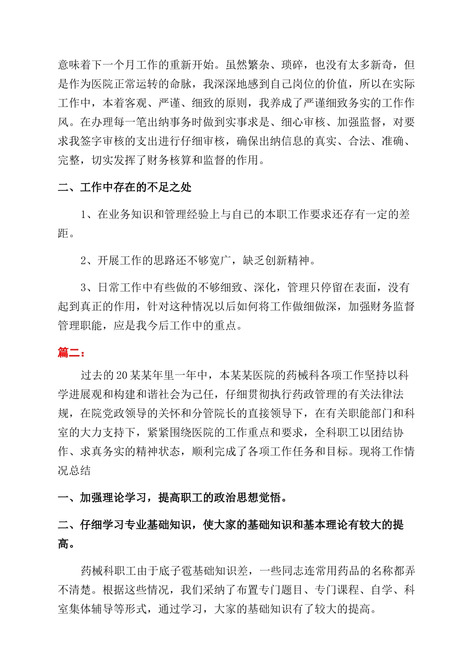 精选医院出纳个人年终工作总结范文三篇_第2页